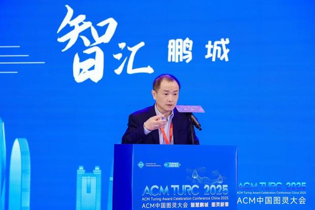 2025ACM中国图灵大会在深开幕 共谋计算机科学发展新篇