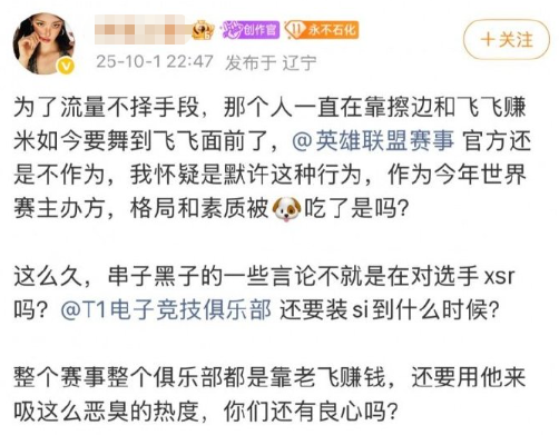 女主播模仿Faker擦边走红，遭Faker粉丝抵制，不会去现场看世界赛