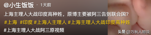 踢到铁板！印度高种姓游上海，让沪爷低三下四伺候，结局令人舒适