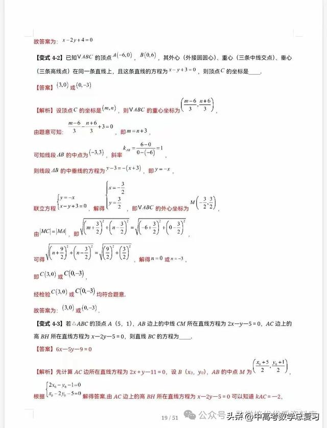【高中数学】直线的方程（九大题型）51页含解析直接打印，请收藏