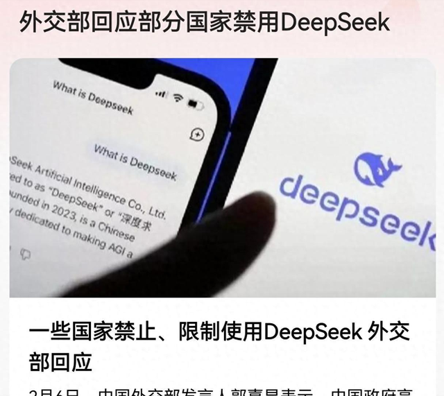 中方强烈抗议，DeepSeek已被屏蔽，动手的不是美国，60国签字拍板