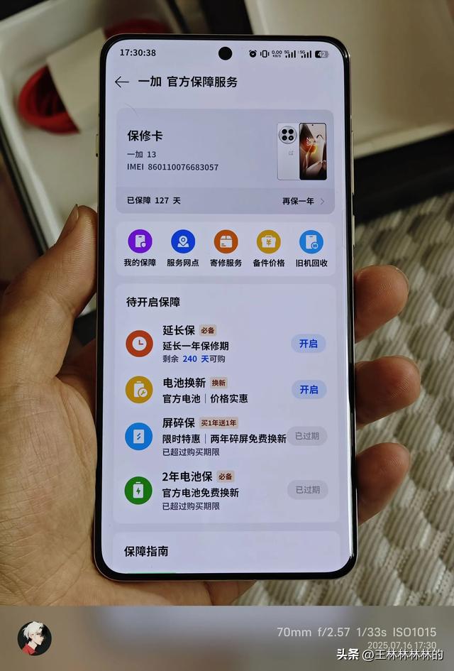 一加13现在还有人在用嘛？
