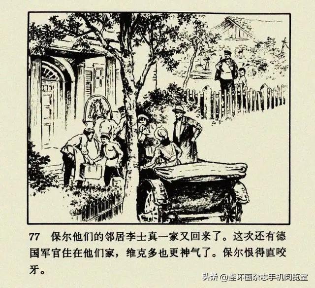 连环画《钢铁是怎样炼成的》01
