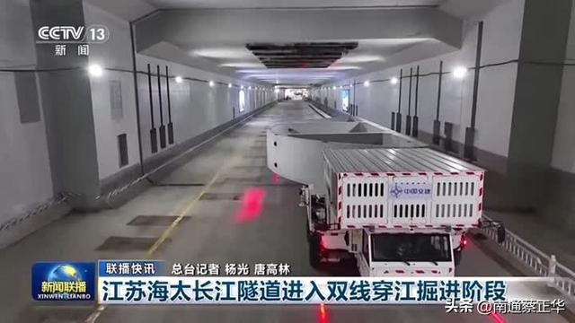《新闻联播》关注海太长江隧道最新进展！
