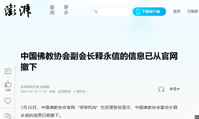 释永信刚被查，令人担心的事就发生了，著名央视主持人受到了牵连