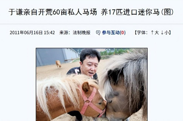 不扒不知道一扒吓一跳！北京60亩马场只是小意思，于谦到底有多壕
