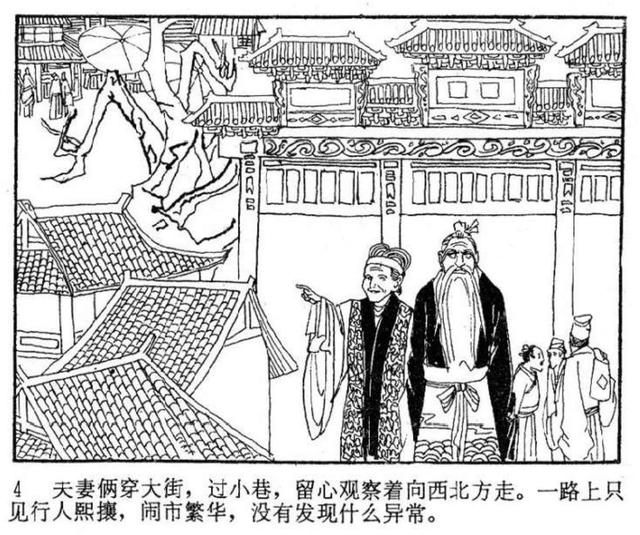 年代连环画｜北京民间故事｜02铁影壁｜时代记忆