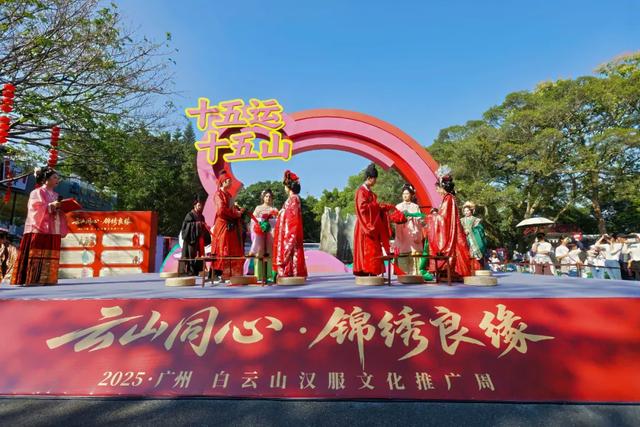 广州白云山见证国风婚礼，汉服文化周“甜蜜”出圈