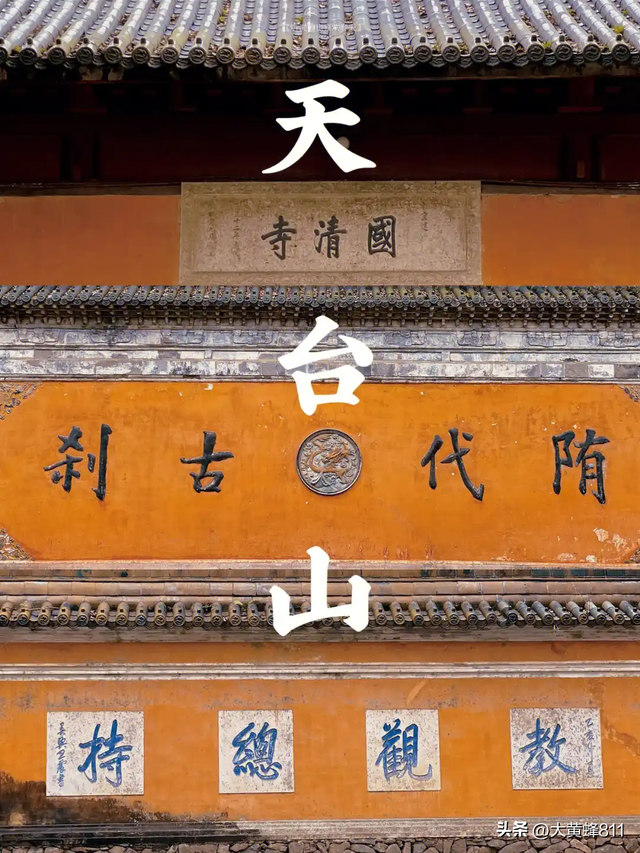 认识大美浙江的每个县——第25波：天台