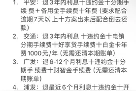 网贷信用卡出台的退息政策都有哪些？图片