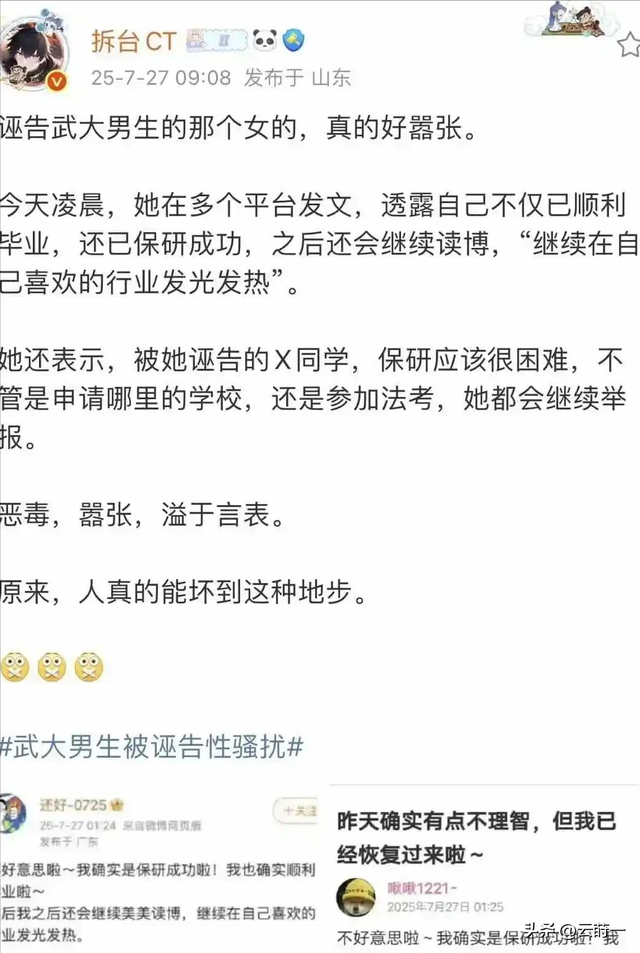武大性骚扰女方败诉！受害男生家破人亡，女生却还发文挑衅