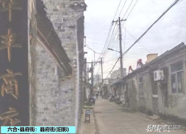 寻常巷陌：六合·县府街