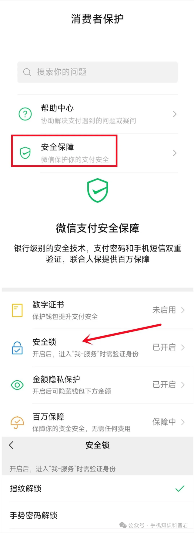 微信这样设置，手机丢了别人也无法盗走你的钱，看看你设置了吗