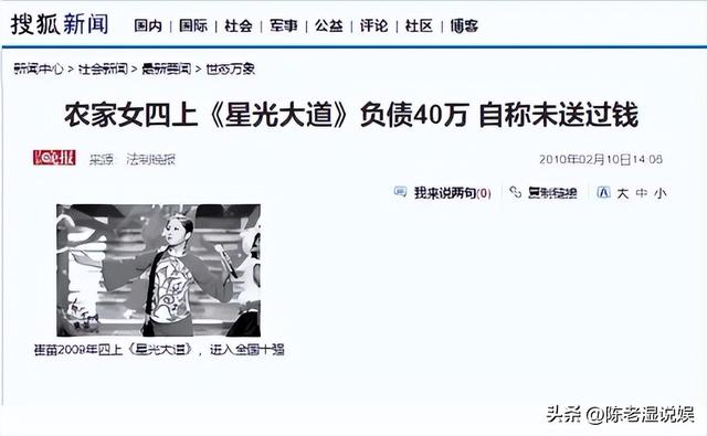倾家荡产120万上星光大道，惨被淘汰后，负债40万的她如今怎样了