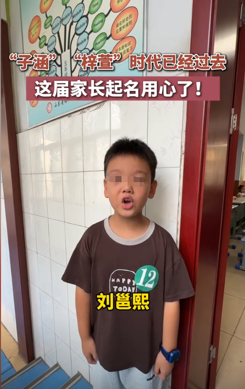 新生点名现场笑不活了！10后名字大全，子涵紫萱已成“老一辈”？