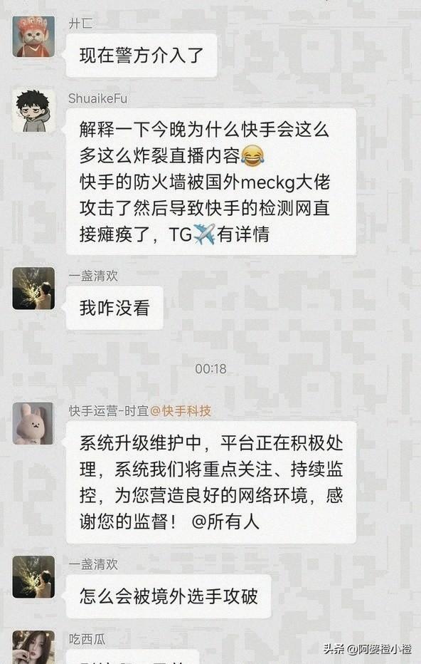 快手沸腾了，深夜出现大量不雅的内容	，服务器宕机，官方紧急回应