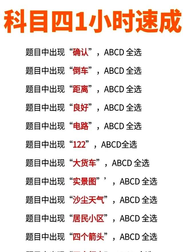 科目四考前必背的知识点，看完这几张图，科目四轻松过