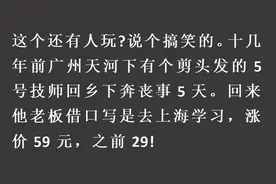 为什么现在的理发店都用耳麦交流？网友：其中都是不堪入耳的黑话图片