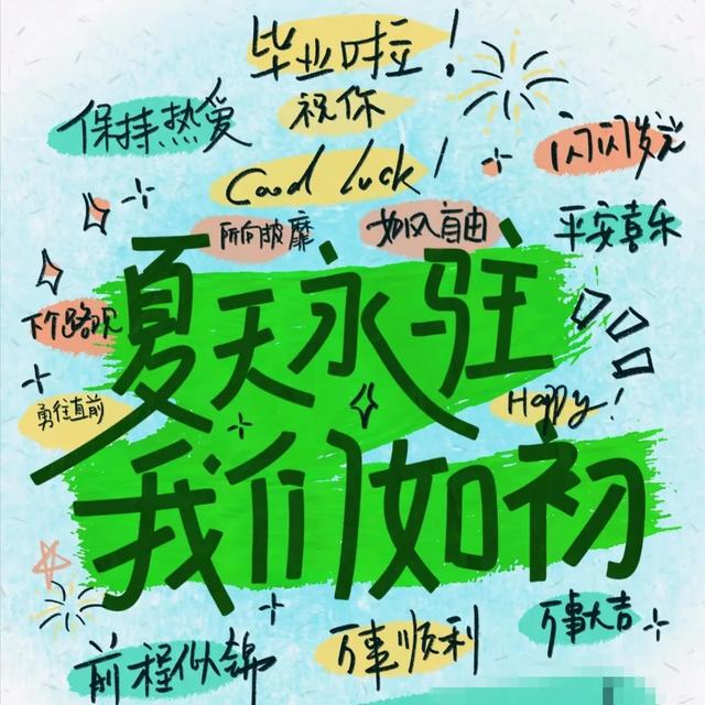 句句封神的小众毕业文案，愿你以梦为马，不负青春，不负韶华～