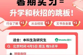 【讲座回顾】暑期实习丨升学和秋招的跳板图片