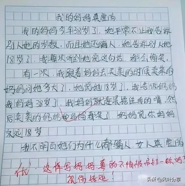 小学生搞笑作文分享！老师直呼：太有才了！祝您开心每一天！