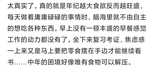 为什么人到中年，很少有身材苗条的？看完网友的分享，扎心了！