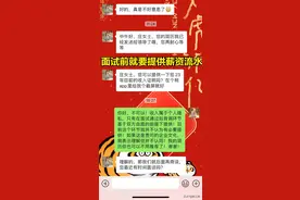 如果HR要求你提供薪资流水，你会配合吗？这又是否合理？图片