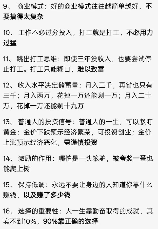 月入三万后才明白的25条现实真相句句扎心,打破固有认知