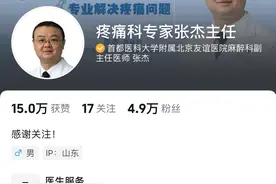 一条科普视频3000万点击率，医生：抖音新规助力传播真科普图片