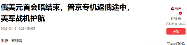 突发！美军4架F-35战机护航普京，飞过白令海峡后一幕令美方慌了