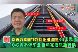 别再为跨国铁路轨距纠结啦，30米装置10秒内不停车全自动轨距转换图片
