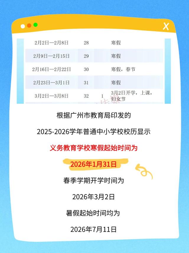 多地中小学2026寒假时间确定