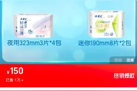 卫生巾品牌集体被骂，不冤图片