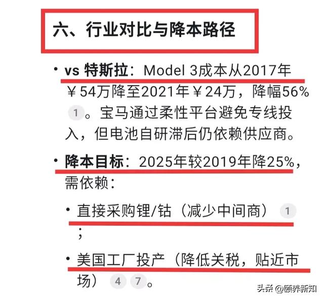 DeepSeek竟算出了宝马x3的实际生产成本，真的是厉害了!