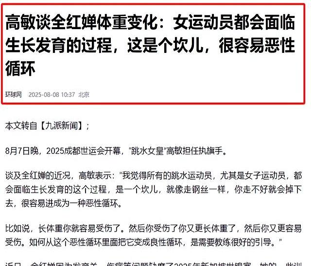 被传上大学后就退役才一个月，全红婵近况曝光，一点也不意外