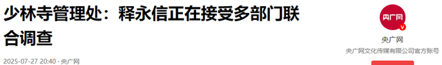 紧急发声！又一央视名嘴受牵连，与释永信合照流出，恶心一幕出现