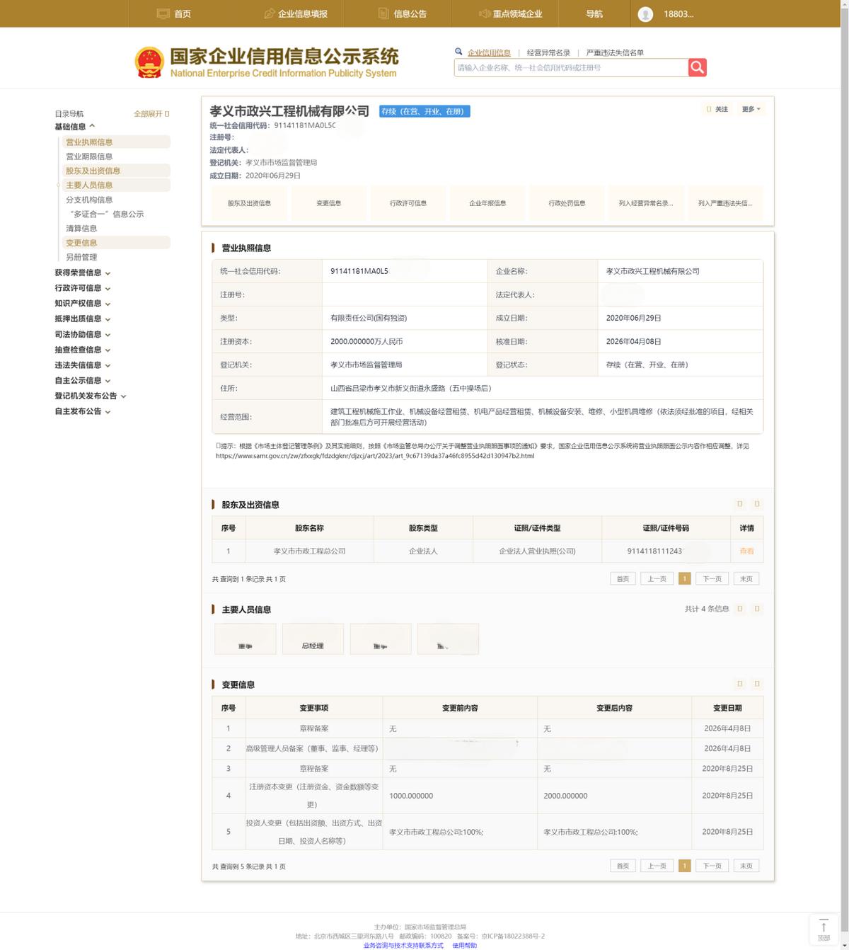 孝义市住建局招标项目下属单位频现中标 涉嫌违反招投标遭疑(图2)