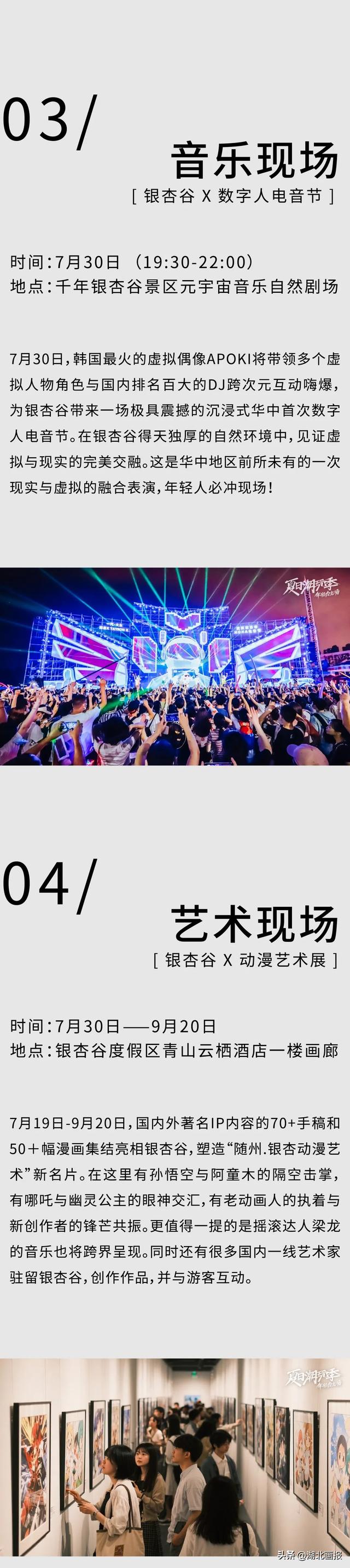 【知音湖北】银杏谷的夏天有风暴吹过，六大潮玩现场闪亮登场
