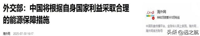 美国警告“不许买俄罗斯石油”，中国立即宣布：与俄联合军演！