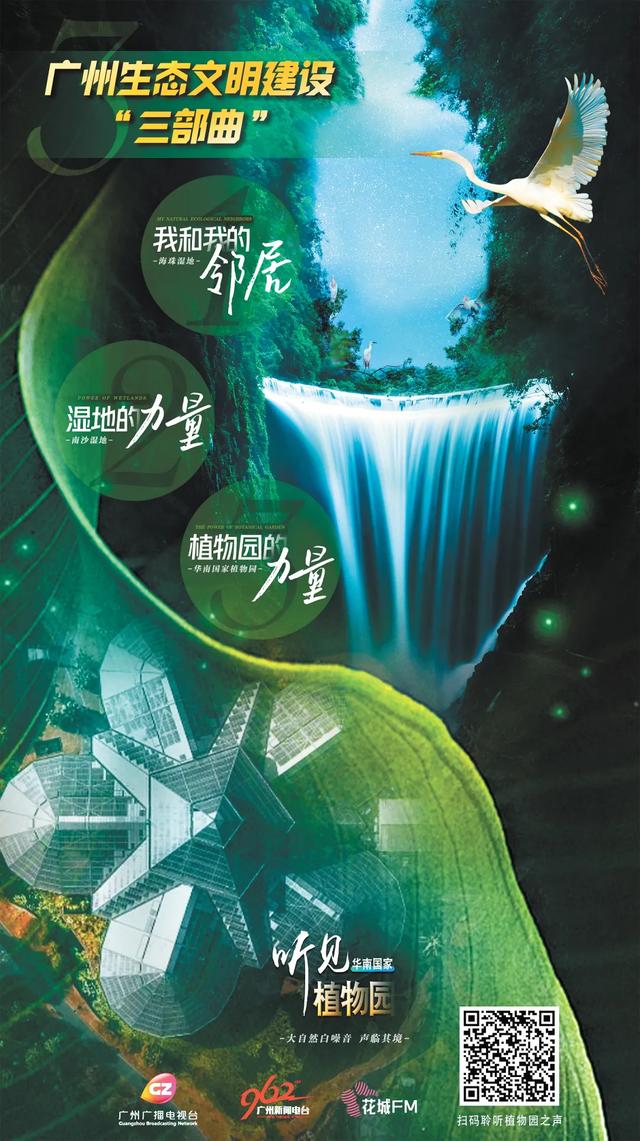 读懂广州·粤韵丨开放包容连四海 珠江故事永流传