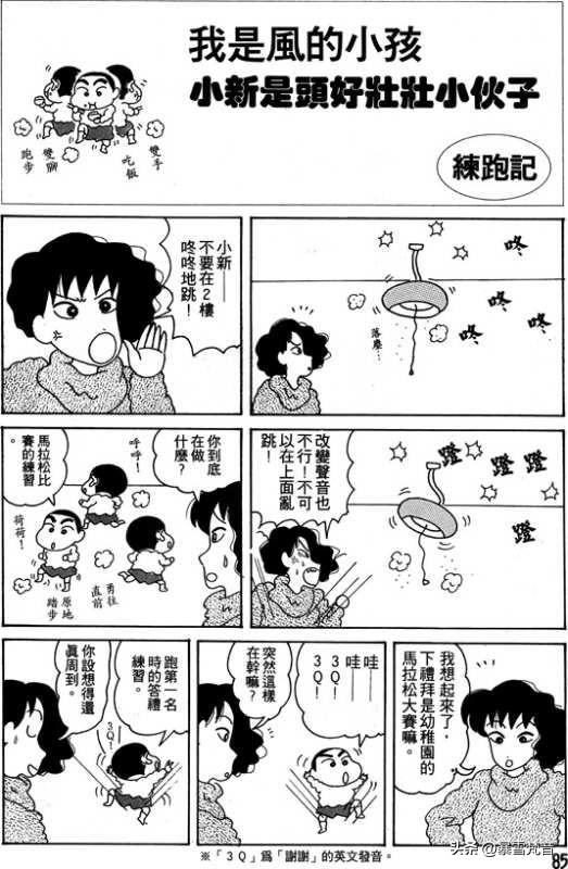 蜡笔小新第2卷-3