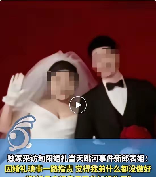 洵阳新郎跳河后续：女方退还彩礼和六金，男方不再追责，表姐发声