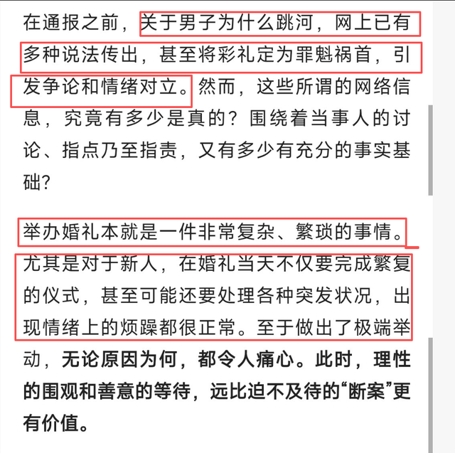 新郎跳河最新消息来了！父亲发声：与彩礼无关，知情人曝更多内情