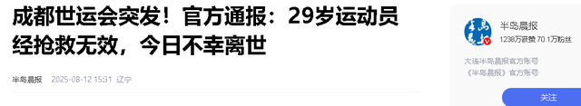 世运会仅剩1天，奖牌榜更新，乌克兰35枚排第3，德国第2，中国呢