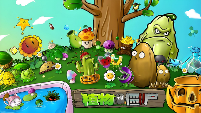 历时3天吐血整理！植物大战僵尸：终极生存指南，骨灰级玩家必备