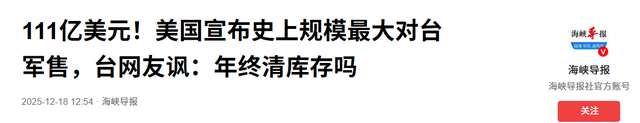 美启动111亿对台军售，不到24小时收到消息：中方取消13万吨订单