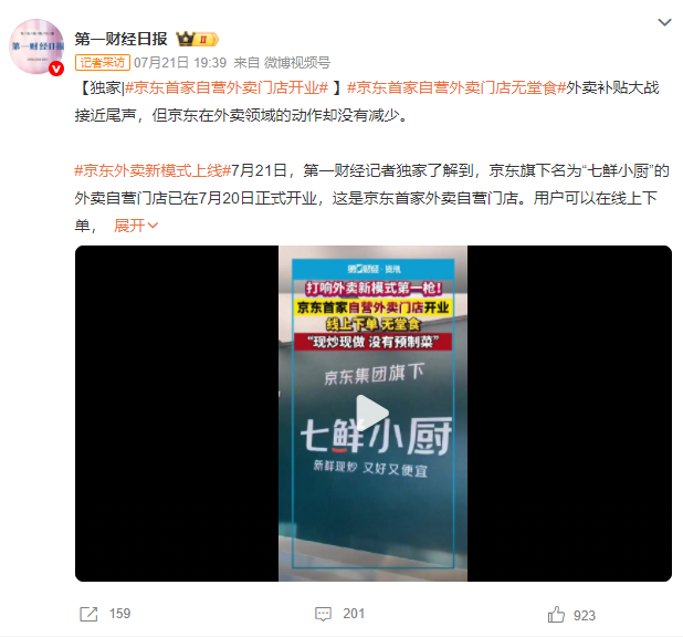 外卖只是京东的开胃菜，这一次，刘强东再次让全世界“刮目相看”
