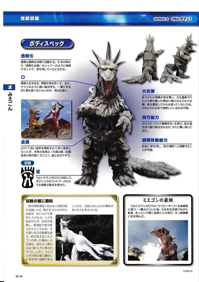 猫吃鱼,狗吃肉,奥特曼打小怪兽——盘点《泰罗奥特曼》的怪兽们