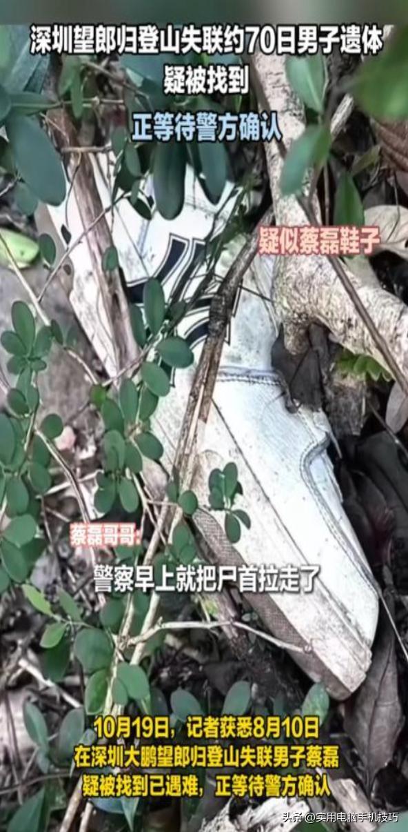 蔡磊遗骸已找到！在未开发区域，挂在半山腰上，手机丢失成疑点