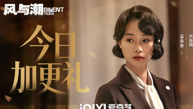 众星告别《风与潮》大结局，何贤热度第1	，观众让黄公杰别出门